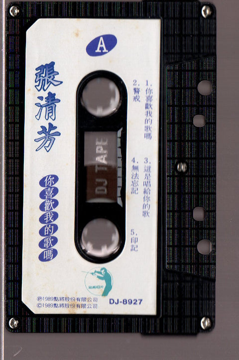 [Pre-owned] Stella Zhang Qing Fang / 張清芳 - 你喜歡我的歌嗎 (卡帶/Cassette)