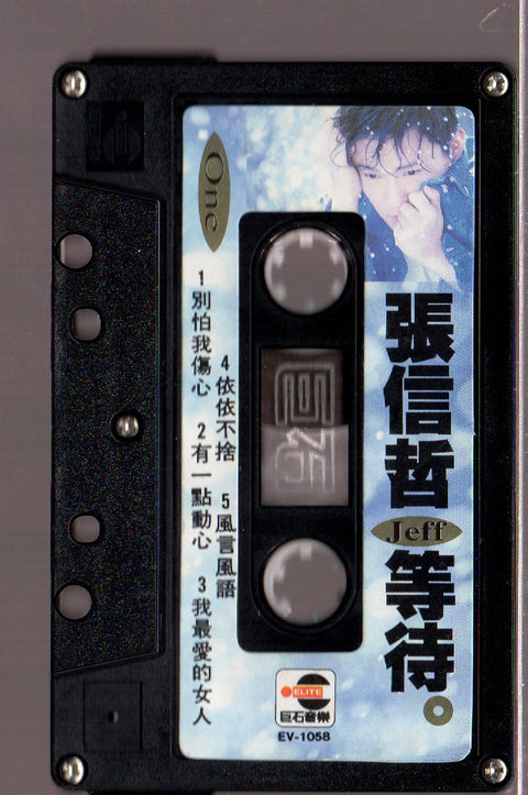 [Pre-owned] Jeff Chang / 張信哲 - 等待 (卡帶/Cassette)