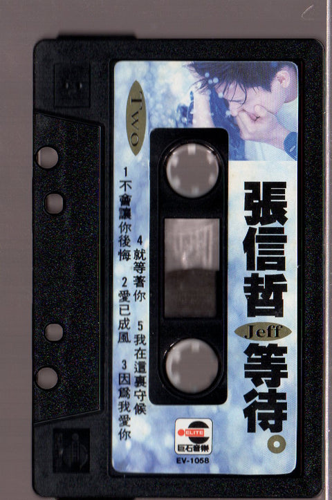 [Pre-owned] Jeff Chang / 張信哲 - 等待 (卡帶/Cassette)