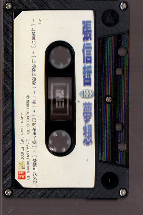 [Pre-owned] Jeff Chang / 張信哲 - 夢想 (卡帶/Cassette)