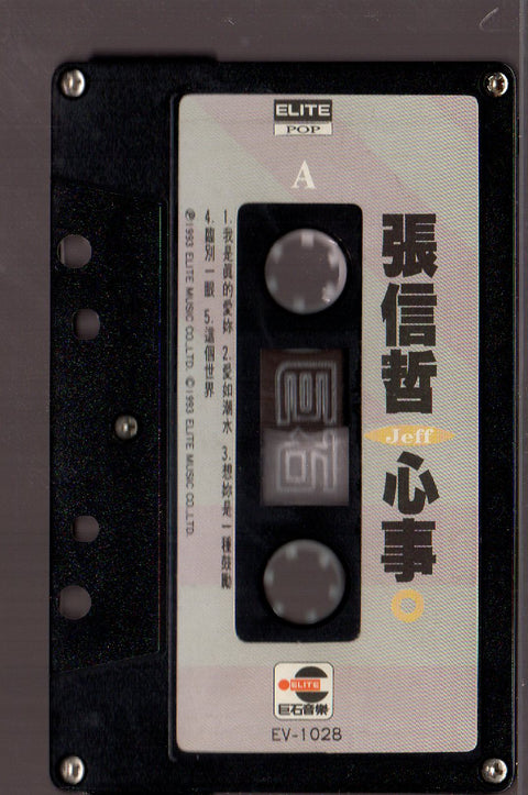 [Pre-owned] Jeff Chang / 張信哲 - 心事 (卡帶/Cassette)