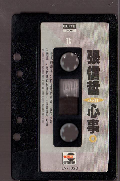 [Pre-owned] Jeff Chang / 張信哲 - 心事 (卡帶/Cassette)