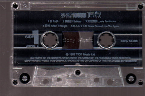 [Pre-owned] Jeff Chang / 張信哲 - 直覺 (卡帶/Cassette)