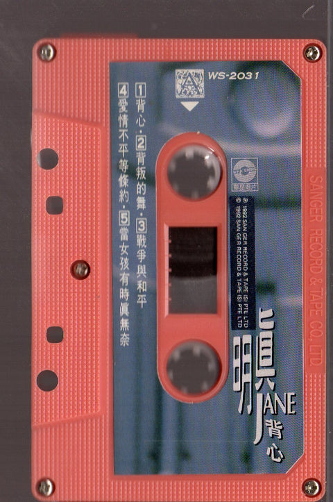 [Pre-owned] Jennifer Chen Ming Zhen / 陳明真 - 背心 (卡帶/Cassette)