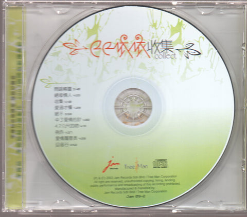 [Pre-owned] Chen Yi Yi / 陳依依 - 收集 CD