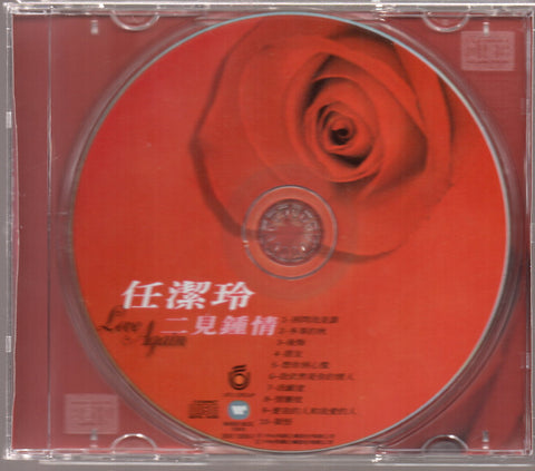 [Pre-owned] Ren Jie Ling / 任潔玲 - 二見鍾情 CD