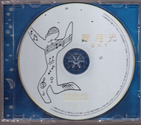 [Pre-owned] Sky Wu / 伍思凱 - 舞月光 CD