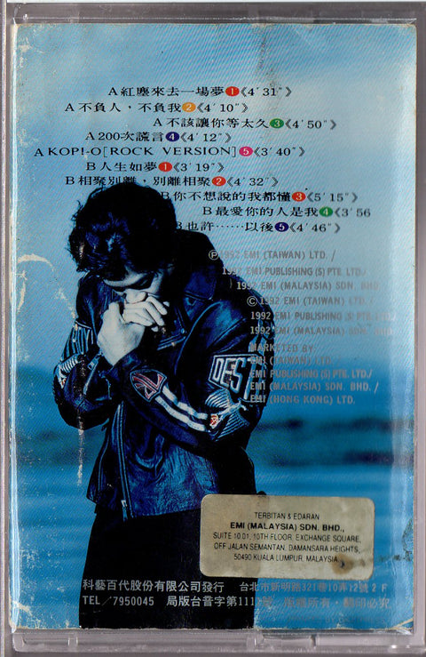 [Pre-owned] Eric Moo / 巫啟賢 - 紅塵來去一場夢 (卡帶/Cassette)