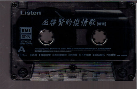 [Pre-owned] Eric Moo / 巫啟賢 - Listen 巫啟賢的傻情歌 (卡帶/Cassette)