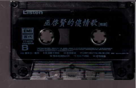 [Pre-owned] Eric Moo / 巫啟賢 - Listen 巫啟賢的傻情歌 (卡帶/Cassette)