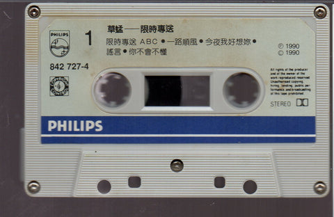 [Pre-owned] Grasshopper / 草蜢 - 限時專送 (卡帶/Cassette)