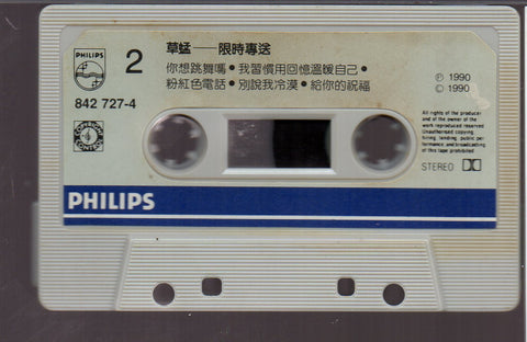 [Pre-owned] Grasshopper / 草蜢 - 限時專送 (卡帶/Cassette)