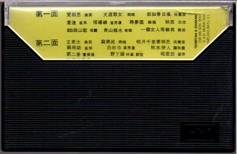 [Pre-owned] V.A. - 百代紅歌星成名曲精選  招牌歌20 第三集 (卡帶/Cassette)