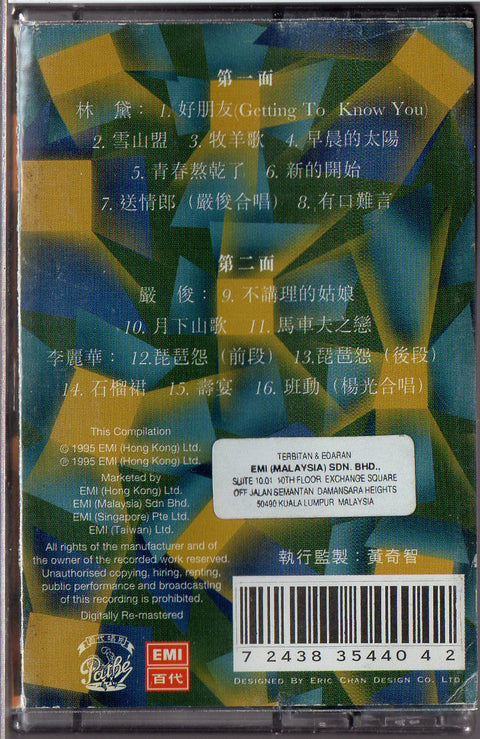 [Pre-owned] V.A. - 百代電影明星歌集(二) (卡帶/Cassette)