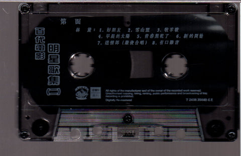 [Pre-owned] V.A. - 百代電影明星歌集(二) (卡帶/Cassette)