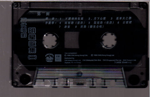 [Pre-owned] V.A. - 百代電影明星歌集(二) (卡帶/Cassette)