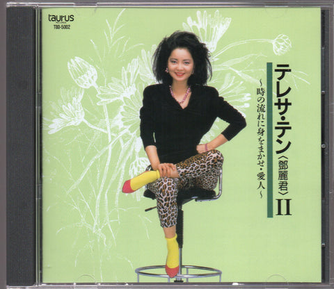 [Pre-owned] Teresa Teng / 鄧麗君 - テレサ・テン Ⅱ ～時の流れに身をまかせ・愛人～ CD