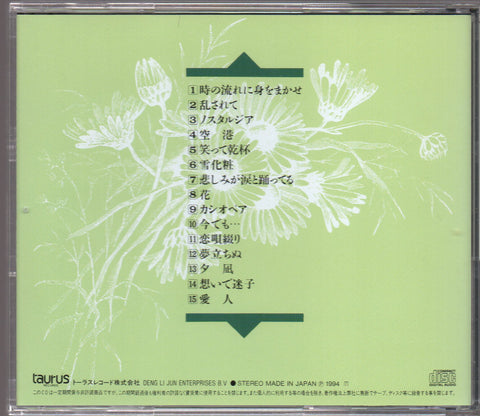[Pre-owned] Teresa Teng / 鄧麗君 - テレサ・テン Ⅱ ～時の流れに身をまかせ・愛人～ CD