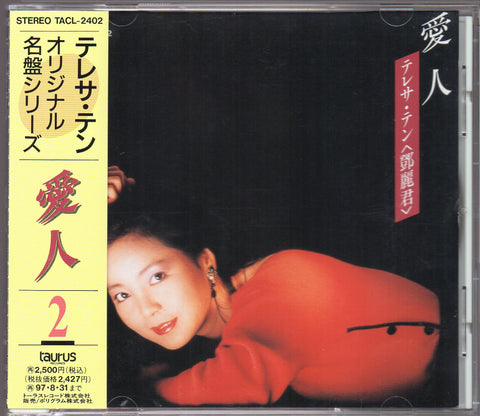 [Pre-owned] Teresa Teng / 鄧麗君 - 愛人 CD