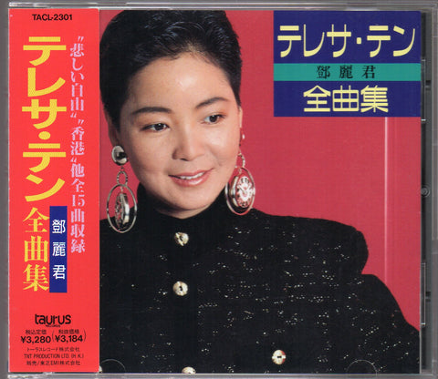 [Pre-owned] Teresa Teng / 鄧麗君 - 全曲集 CD