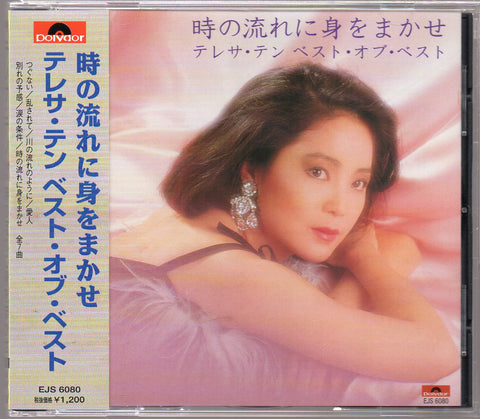[Pre-owned] Teresa Teng / 鄧麗君 - ベスト・オブ・ベスト 時の流れに身をまかせ CD