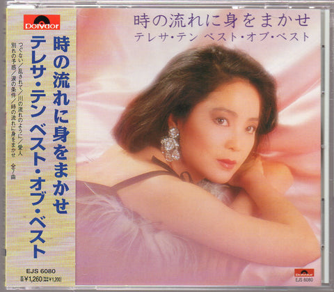 [Pre-owned] Teresa Teng / 鄧麗君 - ベスト・オブ・ベスト 時の流れに身をまかせ CD