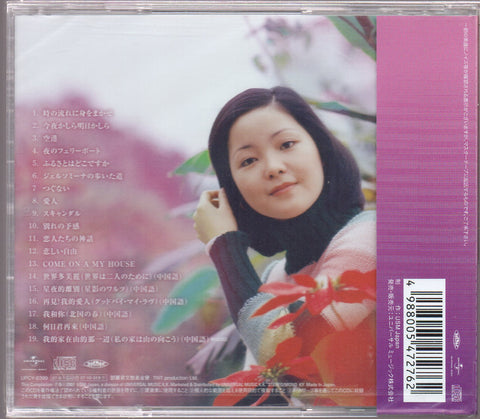[Pre-owned] Teresa Teng / 鄧麗君 - ドラマティック・ベストセレクション テレサ・テン物語～私の家は山の向こう CD