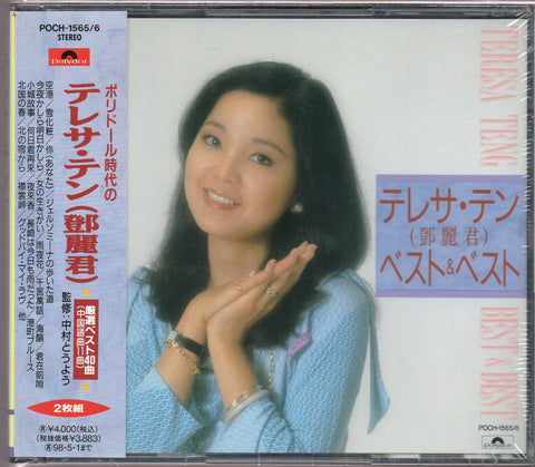 [Pre-owned] Teresa Teng / 鄧麗君 - ベスト＆ベスト Best & Best 2CD