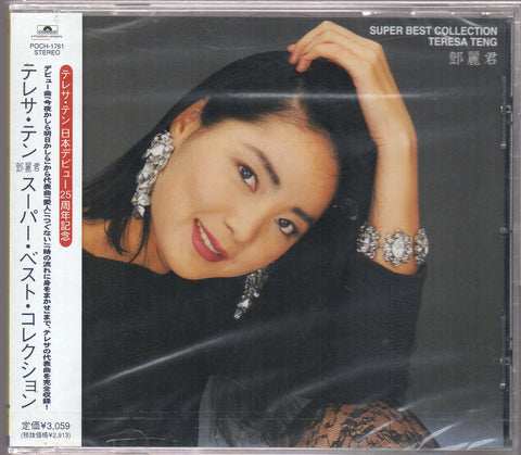[Pre-owned] Teresa Teng / 鄧麗君 - スーパー・ベスト・コレクション Super Best Collection CD
