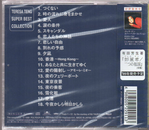 [Pre-owned] Teresa Teng / 鄧麗君 - スーパー・ベスト・コレクション Super Best Collection CD