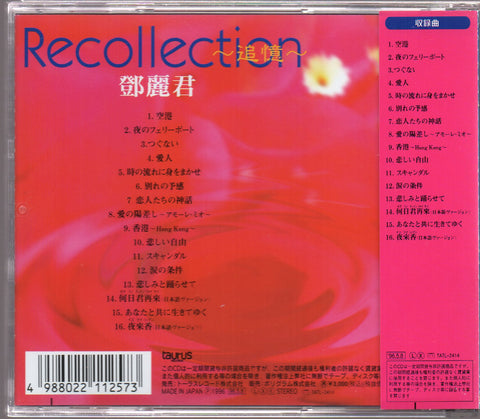 [Pre-owned] Teresa Teng / 鄧麗君 - Recollection〜追憶〜 CD