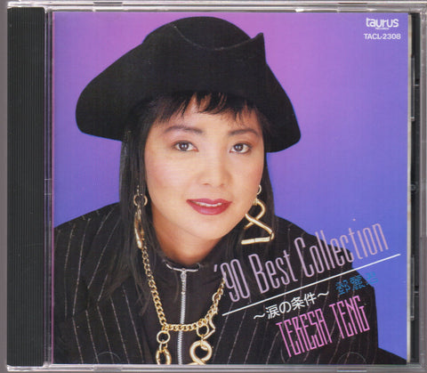 [Pre-owned] Teresa Teng / 鄧麗君 - ’90ベスト・コレクション CD