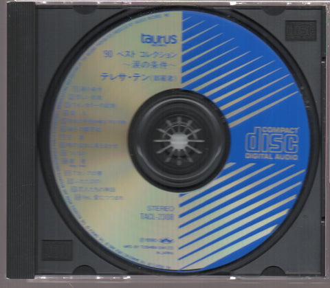 [Pre-owned] Teresa Teng / 鄧麗君 - ’90ベスト・コレクション CD