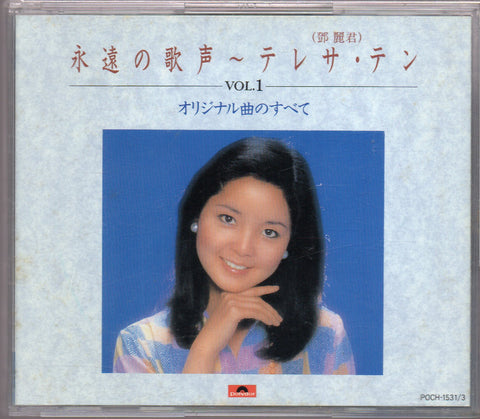 [Pre-owned] Teresa Teng / 鄧麗君 - 永遠の歌声 Vol.1 ~オリジナル曲のすべて~ 3CD