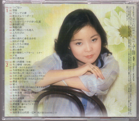 [Pre-owned] Teresa Teng / 鄧麗君 - Teresa Teng Memorial Best テレサ・テン メモリアルベスト-永遠の歌姫 2CD