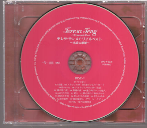 [Pre-owned] Teresa Teng / 鄧麗君 - Teresa Teng Memorial Best テレサ・テン メモリアルベスト-永遠の歌姫 2CD