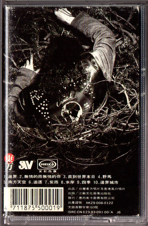 [Pre-owned] Chyi Chin / 齊秦 - 無情的雨無情的你 (卡帶/Cassette)