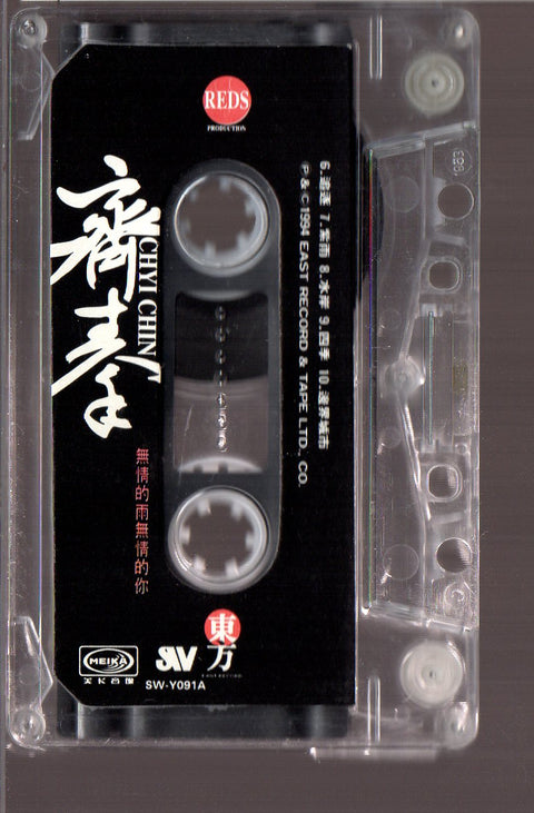 [Pre-owned] Chyi Chin / 齊秦 - 無情的雨無情的你 (卡帶/Cassette)