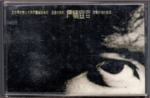 [Pre-owned] Chyi Chin / 齊秦 - 愛情宣言 (卡帶/Cassette)