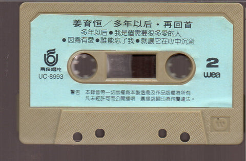 [Pre-owned] Jiang Yu Heng / 姜育恆 - 多年以後•再回首 (卡帶/Cassette)