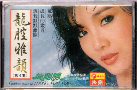 [Pre-owned] Long Piao Piao / 龍飄飄 - 龍腔雅韻 第4集 (卡帶/Cassette)