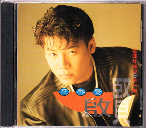 [Pre-owned] Eric Moo / 巫啟賢 - 金曲珍藏版 第一集 CD
