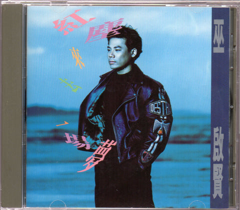 [Pre-owned] Eric Moo / 巫啟賢 - 紅塵來去一場夢 CD