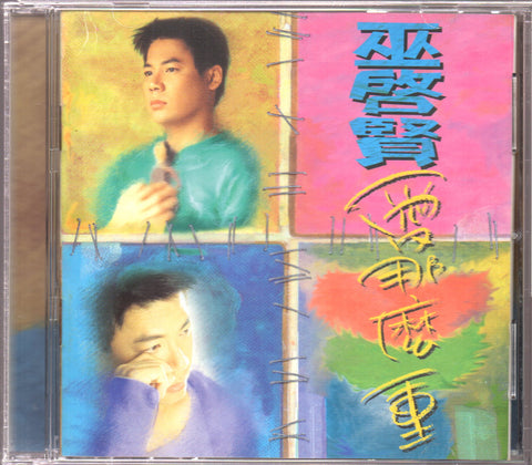 [Pre-owned] Eric Moo / 巫啟賢 - 愛那麼重 CD