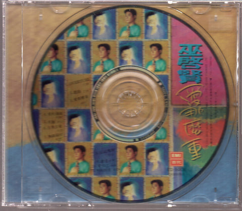 [Pre-owned] Eric Moo / 巫啟賢 - 愛那麼重 CD