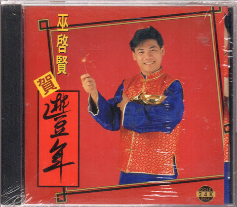 [Pre-owned] Eric Moo / 巫啟賢 - 賀豐年 CD