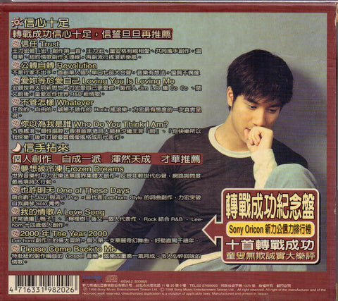 [Pre-owned] Lee Hom / 王力宏 - 公轉自轉 (轉戰成功紀念盤) CD