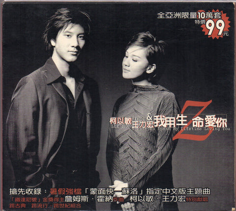 [Pre-owned] Mindy Quah / 柯以敏 & Lee Hom / 王力宏 - 我用生命愛你 Single CD
