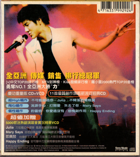 [Pre-owned] Lee Hom / 王力宏 - 不可能錯過你 (慶功重量版) CD