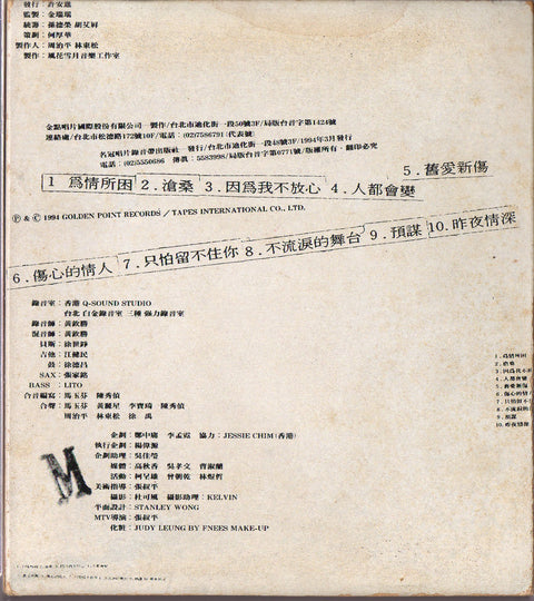 [Pre-owned] Tony Leung / 梁朝偉 - 為情所困 CD